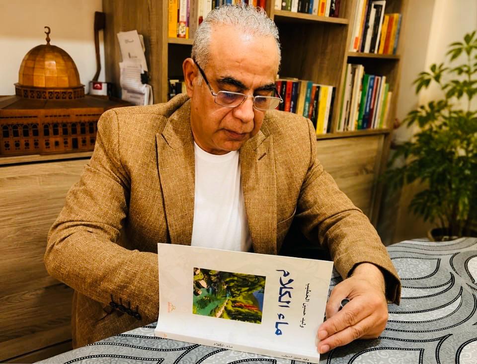 "ماء الكلام" للكاتب وليد حسين الخطيب... كيف تُنبت لغة الضاد المعاني من كلمة؟