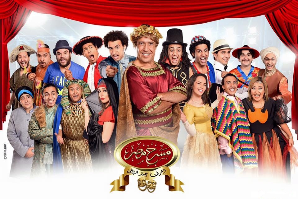 مسرح مصر: ثورة كوميدية على الخشبة وتحوّل ثقافي