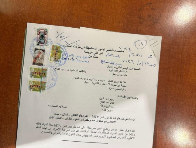 تحرك قضائي في بيروت لوقف بث برنامج “مش مسرحية” على قناة MTV