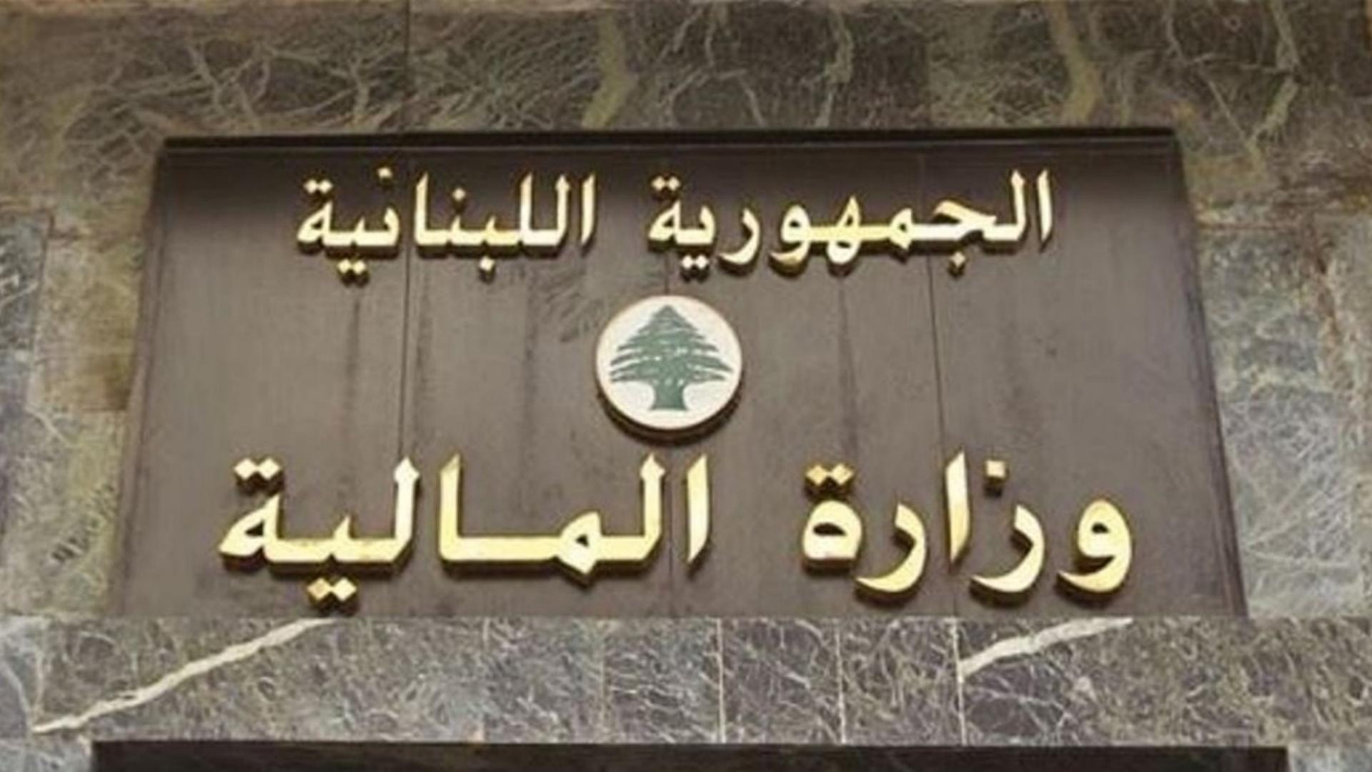 وزارة المالية اللبنانية والبنك الدولي يبحثان تقدّم برامج الإصلاح